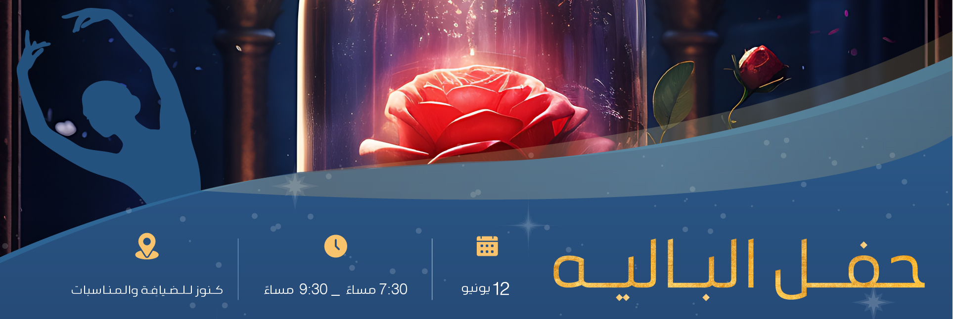حفل الباليه 